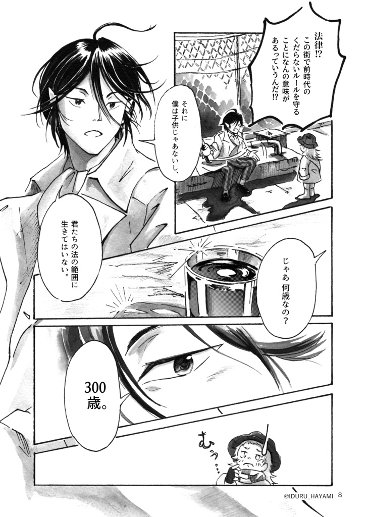 創作漫画「月とがらんどうの街」