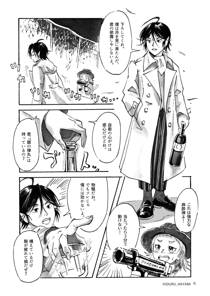 創作漫画「月とがらんどうの街」