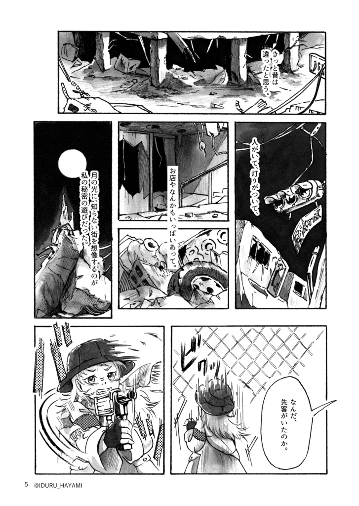 創作漫画「月とがらんどうの街」