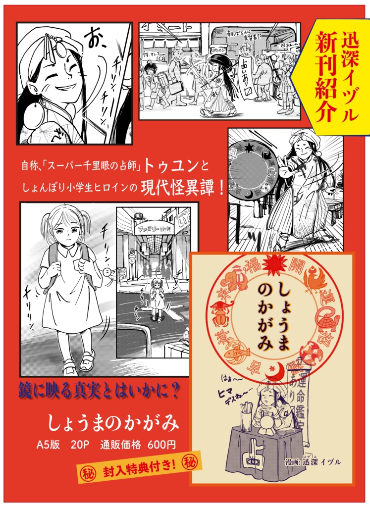 創作漫画「しょうまのかがみ」