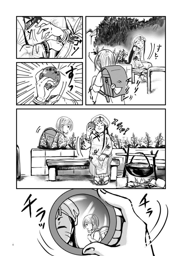 創作漫画「しょうまのかがみ」