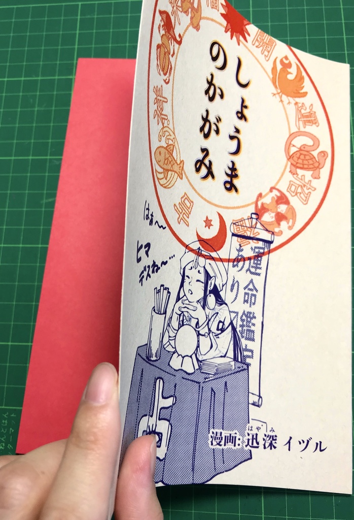 創作漫画「しょうまのかがみ」