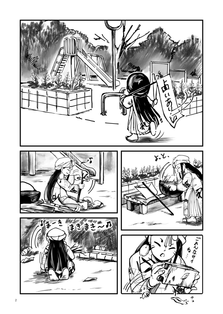 創作漫画「しょうまのかがみ」