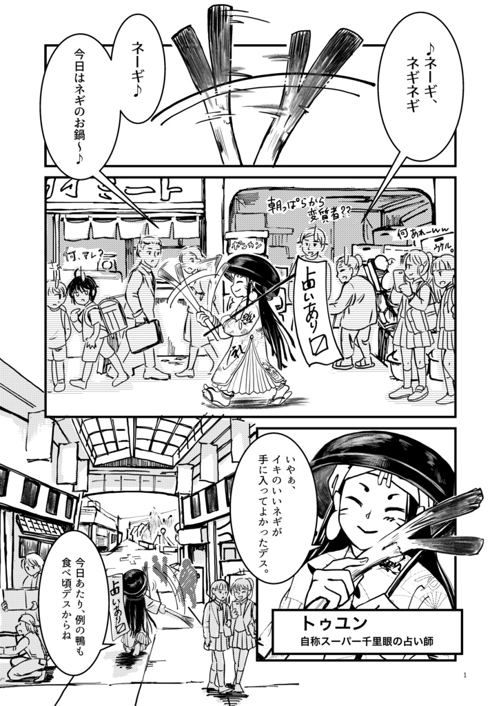 創作漫画「しょうまのかがみ」