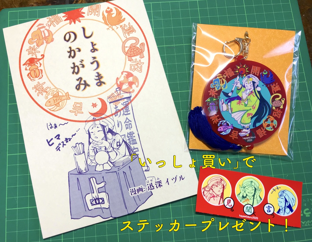 スーパー千里眼・トゥユンの「六宝照魔鏡」