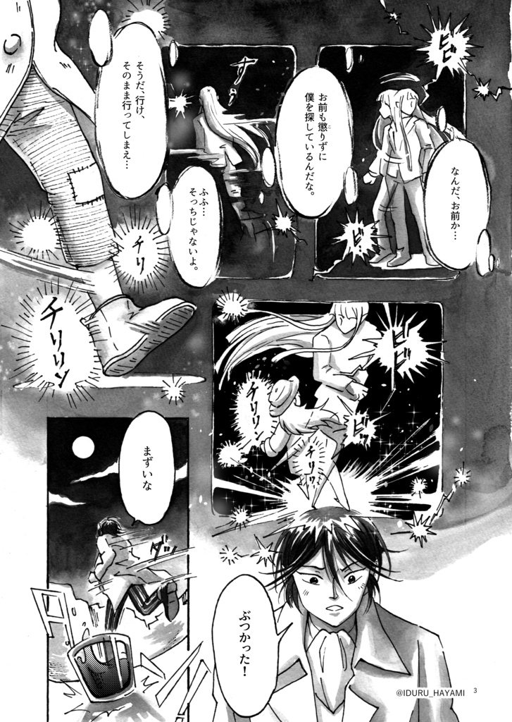 創作漫画「月とがらんどうの街第二章 月下の子供たち」