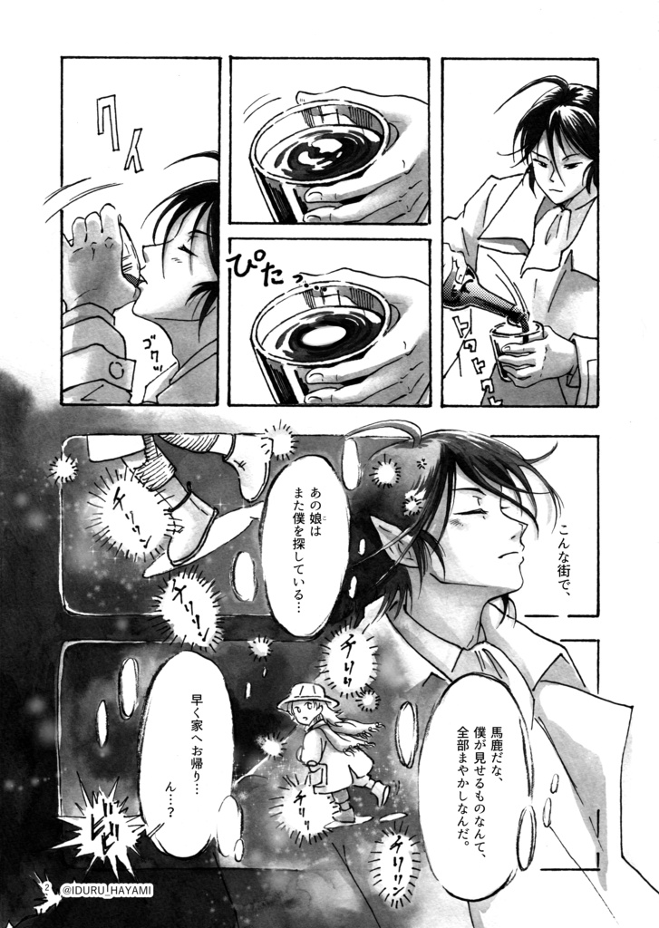 創作漫画「月とがらんどうの街第二章 月下の子供たち」