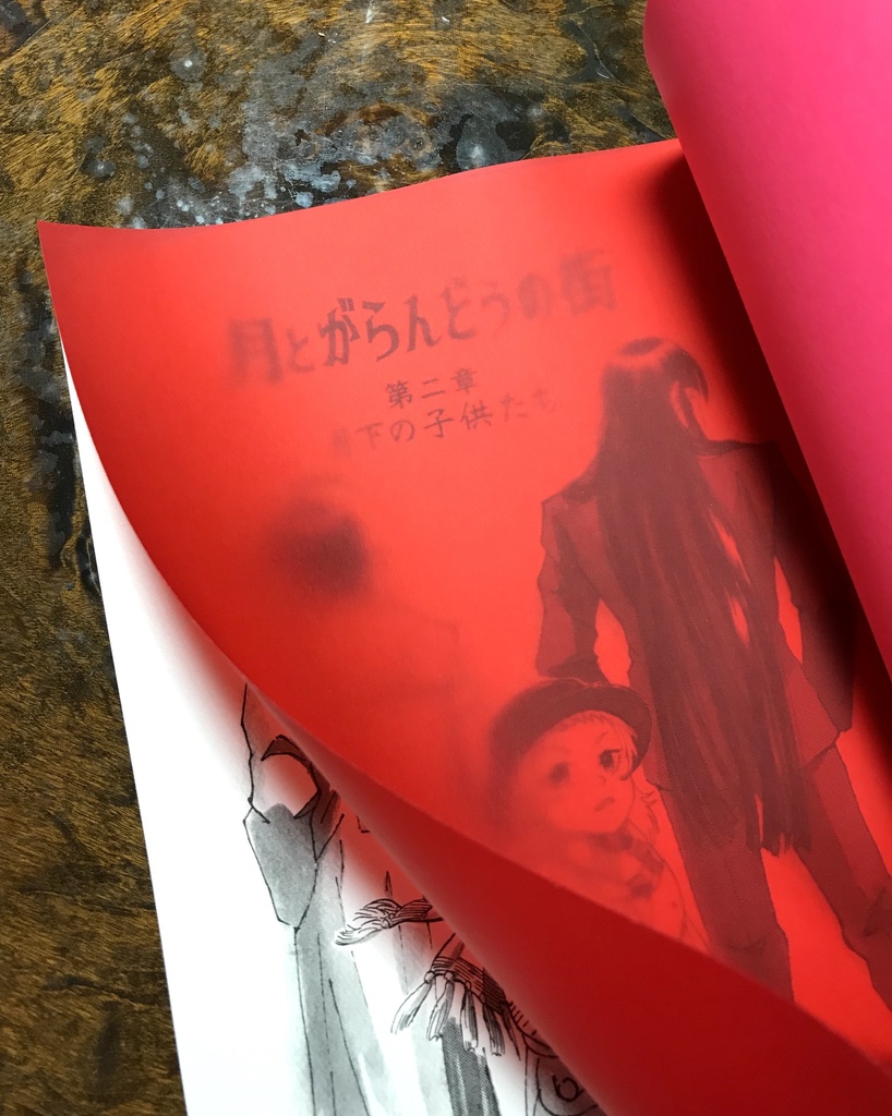 創作漫画「月とがらんどうの街第二章 月下の子供たち」