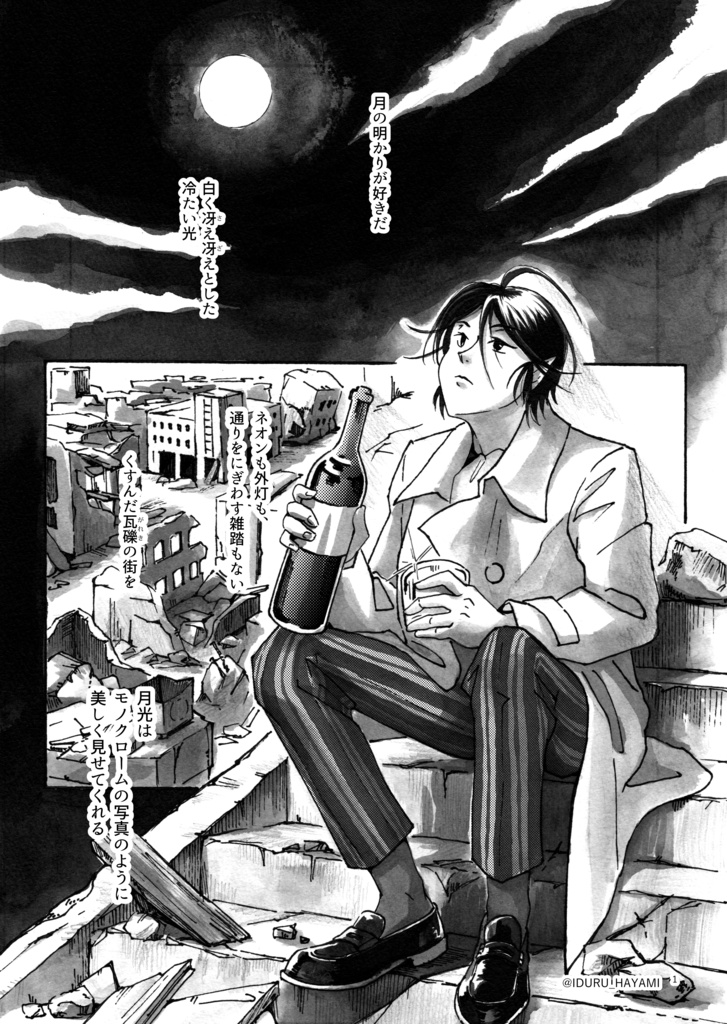 創作漫画「月とがらんどうの街第二章 月下の子供たち」