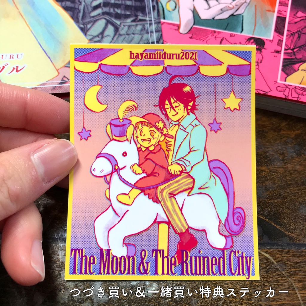 創作漫画「月とがらんどうの街第二章 月下の子供たち」