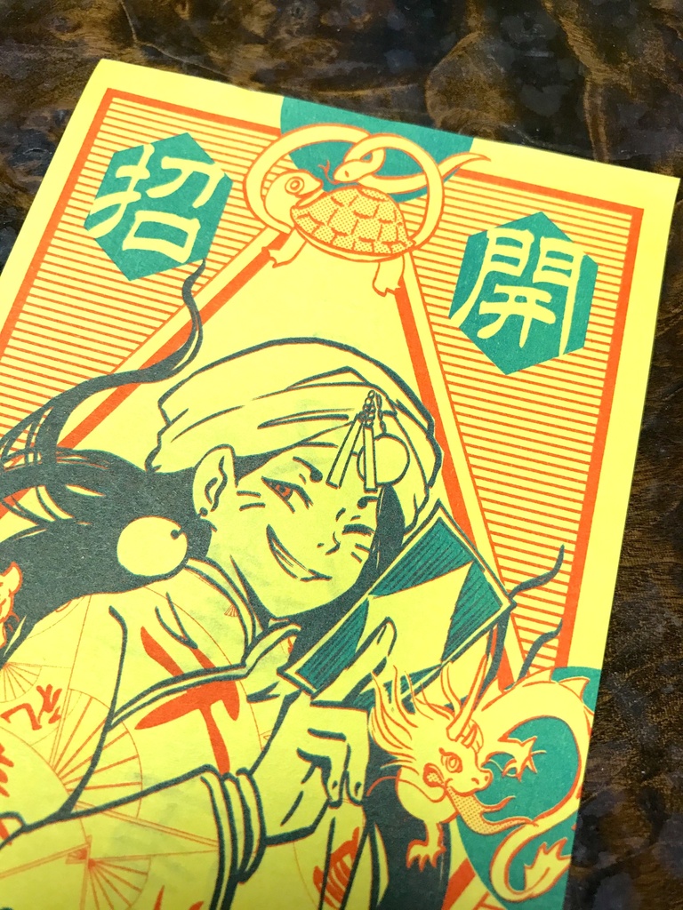 スーパー千里眼・トゥユンの「書込式開運守札」