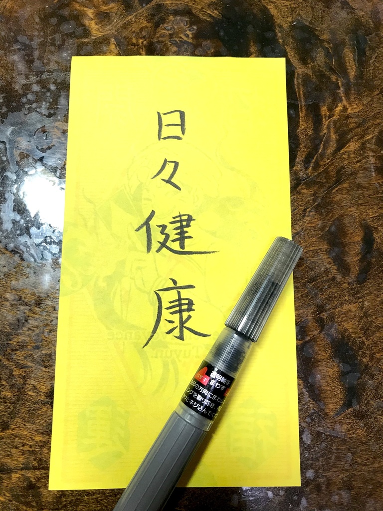 スーパー千里眼・トゥユンの「書込式開運守札」