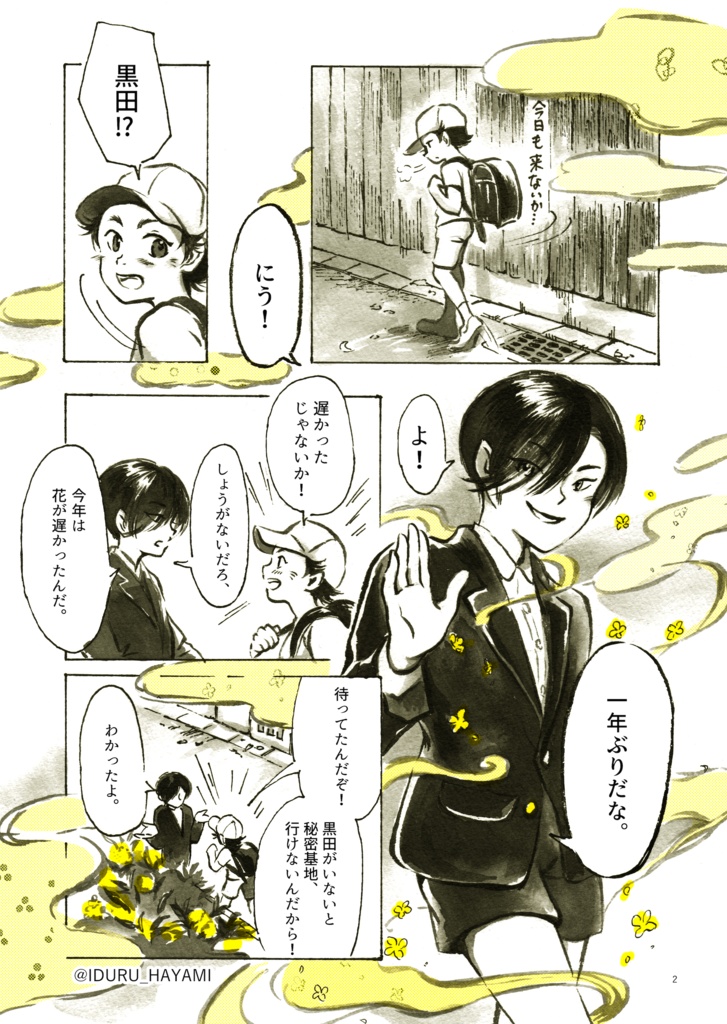 創作漫画「金色と黒の秘密」