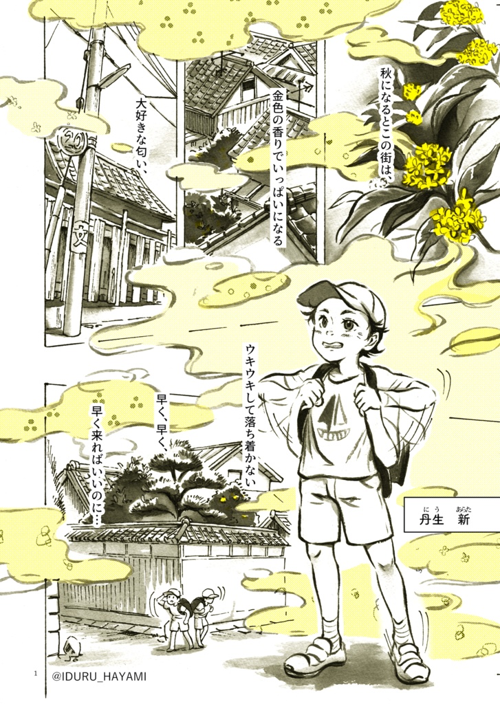 創作漫画「金色と黒の秘密」