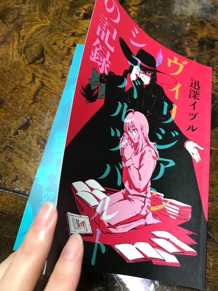 創作漫画「ヴィリジアン・シュバルツバルトの記録」