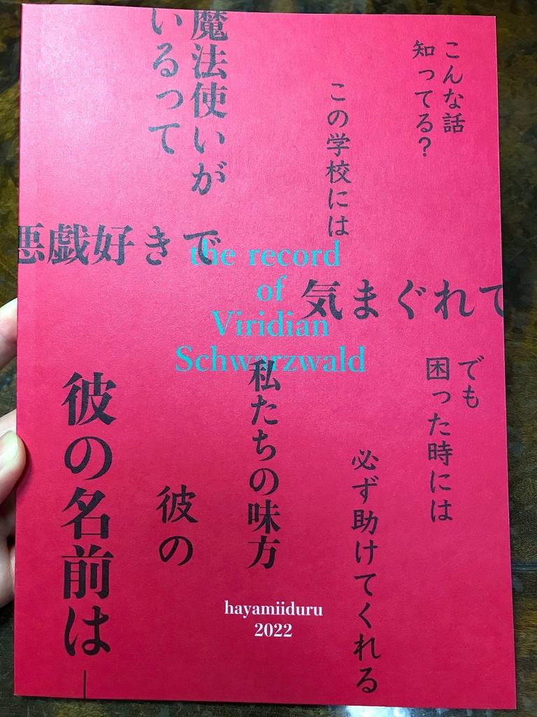 創作漫画「ヴィリジアン・シュバルツバルトの記録」