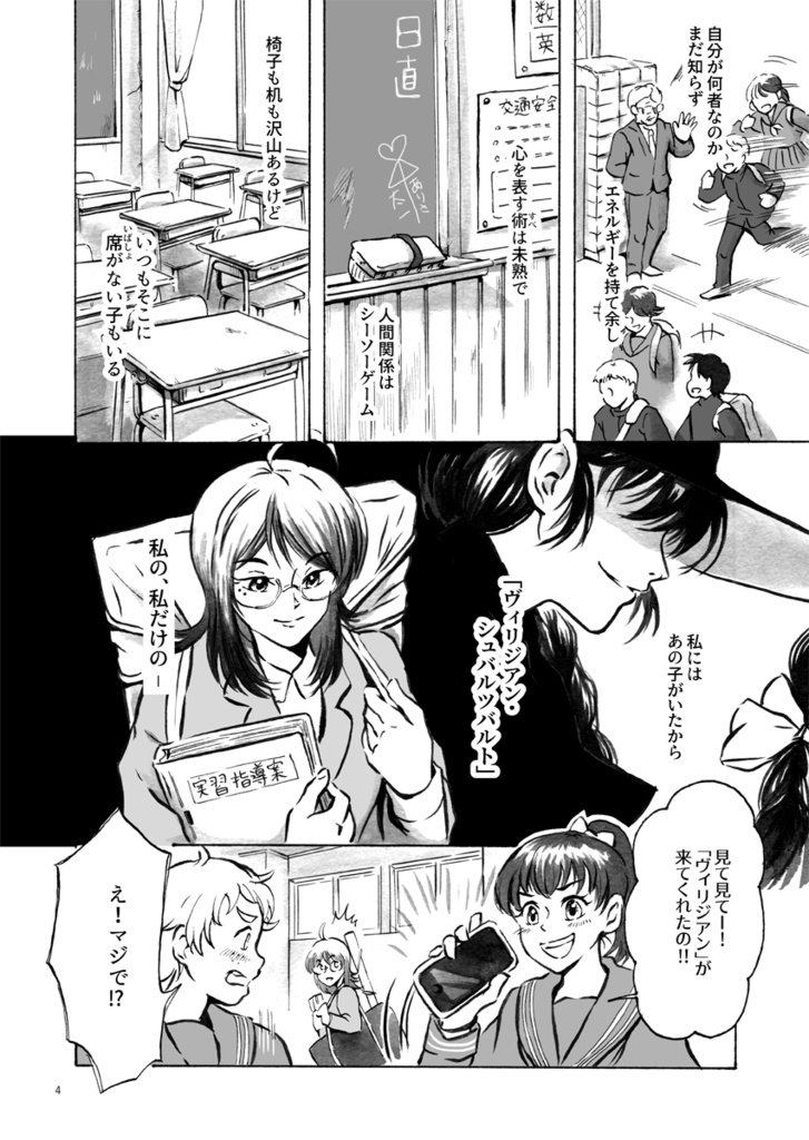 創作漫画「ヴィリジアン・シュバルツバルトの記録」