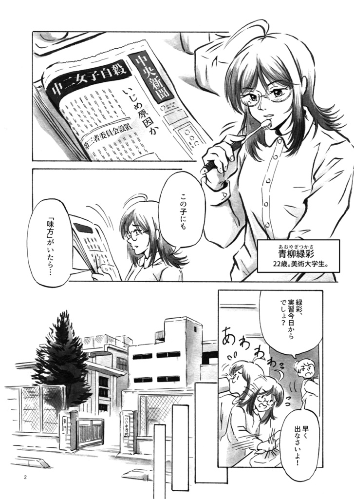 創作漫画「ヴィリジアン・シュバルツバルトの記録」