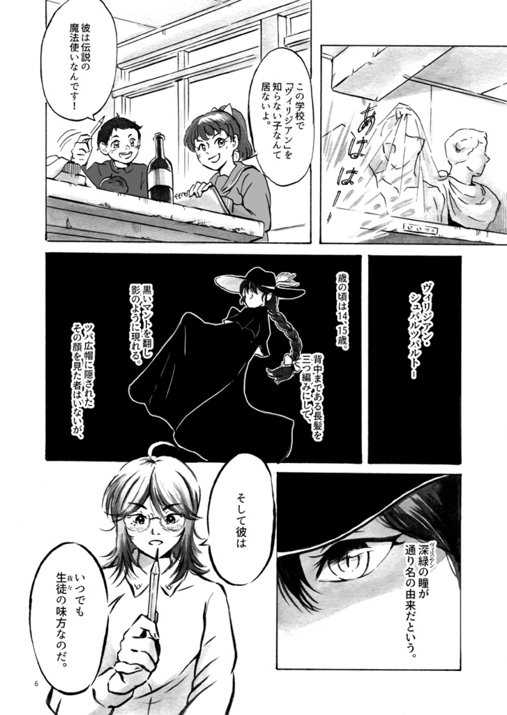 創作漫画「ヴィリジアン・シュバルツバルトの記録」