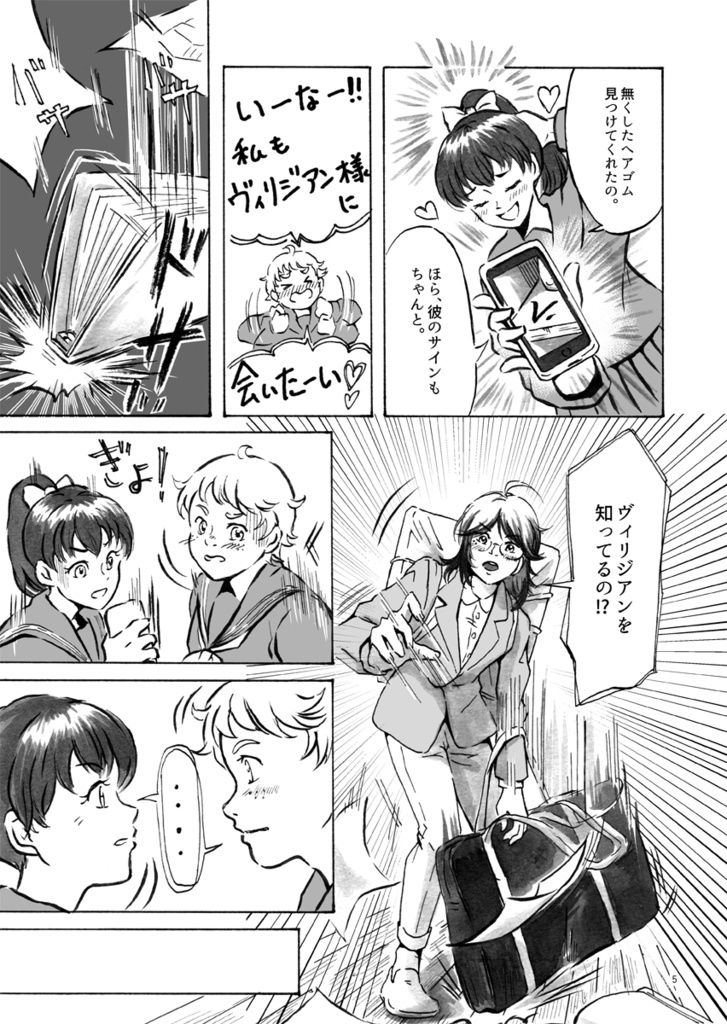 創作漫画「ヴィリジアン・シュバルツバルトの記録」