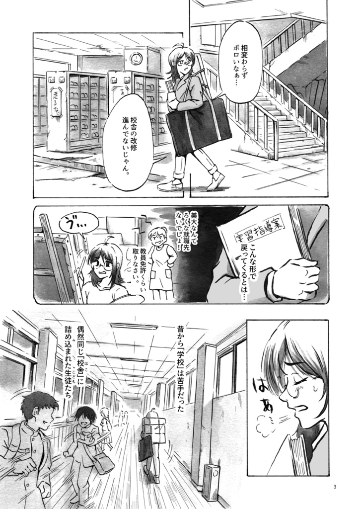 創作漫画「ヴィリジアン・シュバルツバルトの記録」