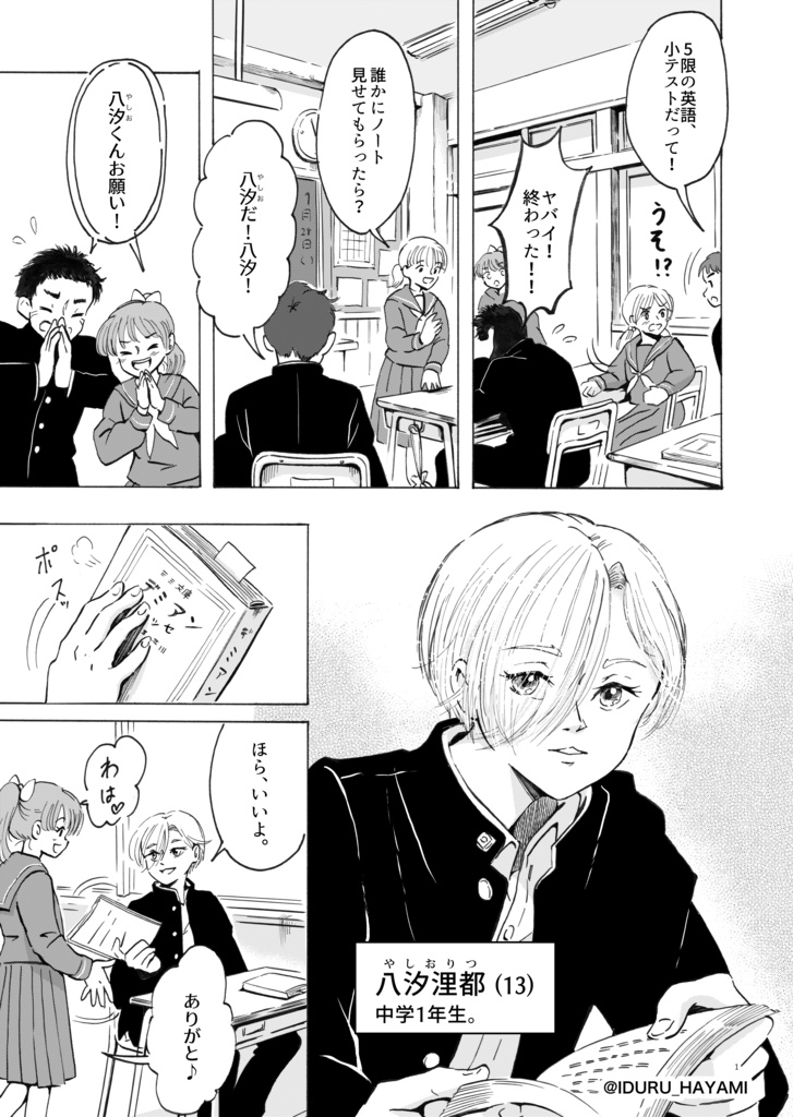 創作漫画「スピリット・ライン」Ⅰ