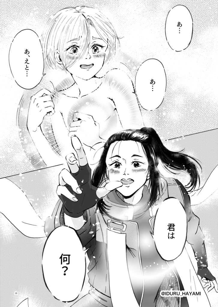 創作漫画「スピリット・ライン」Ⅰ