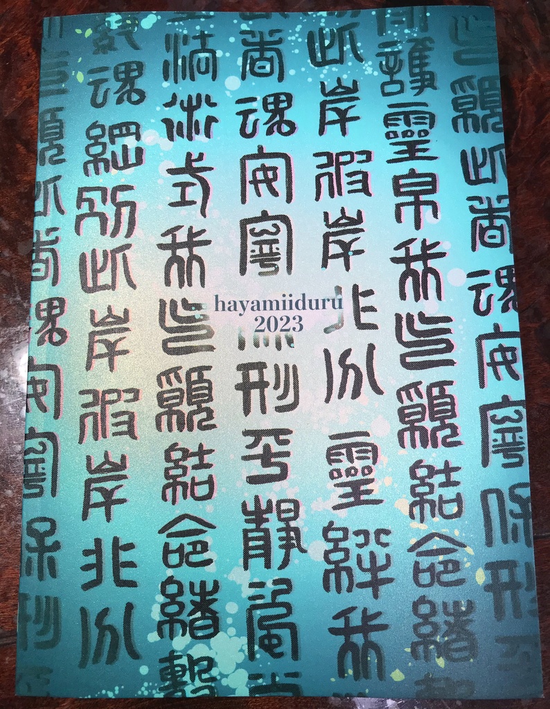 創作漫画「スピリット・ライン」Ⅰ