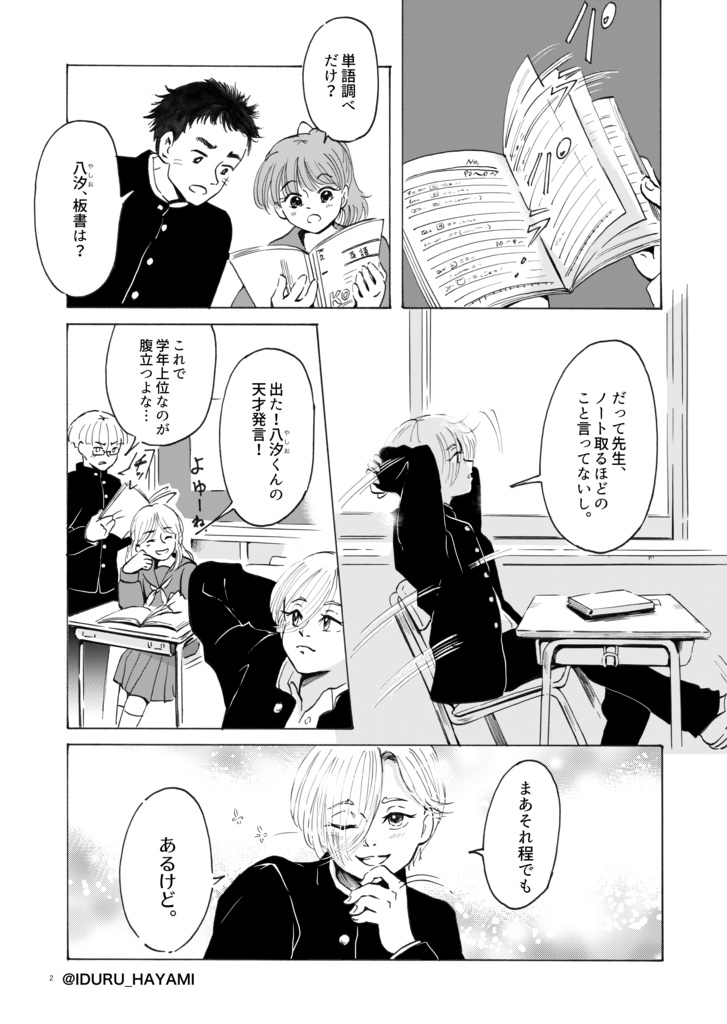 創作漫画「スピリット・ライン」Ⅰ