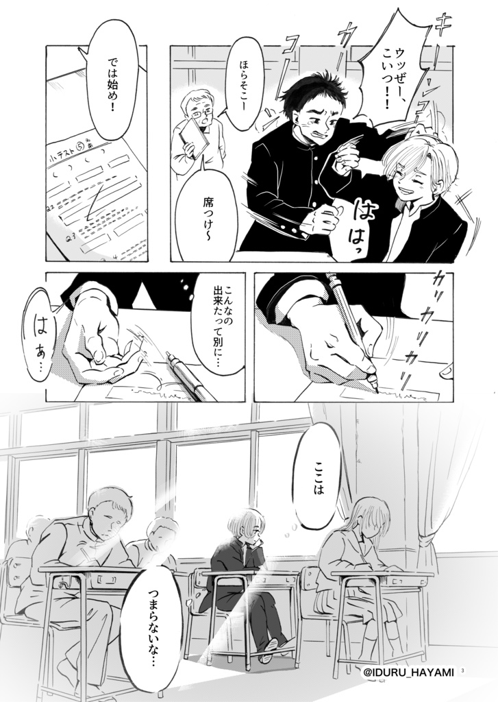 創作漫画「スピリット・ライン」Ⅰ