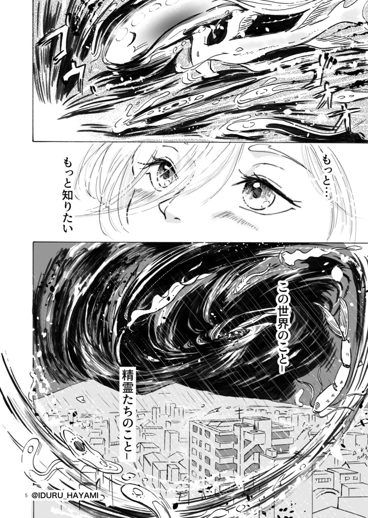 創作漫画「スピリット・ライン」II