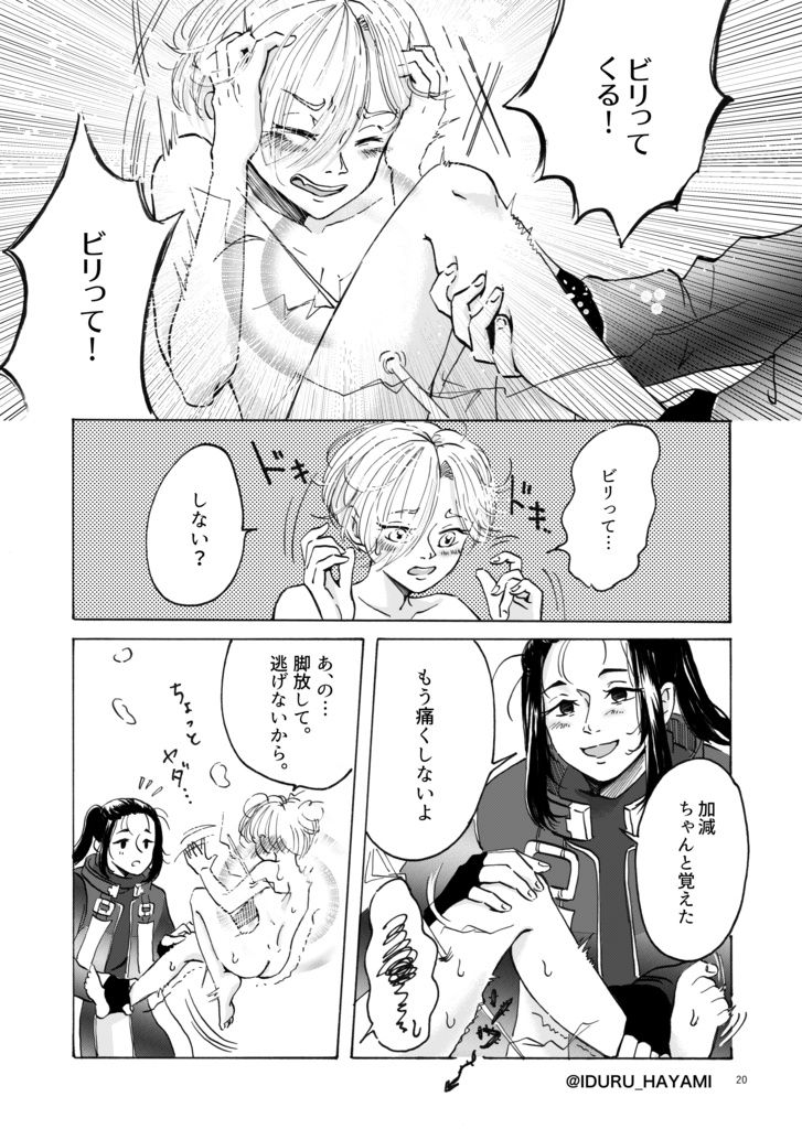 創作漫画「スピリット・ライン」II