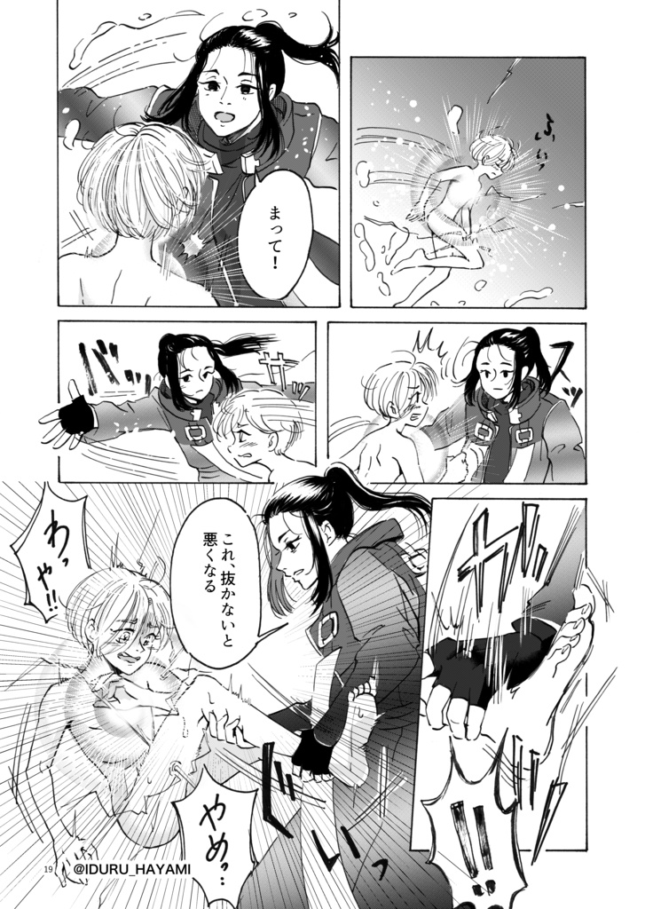 創作漫画「スピリット・ライン」II