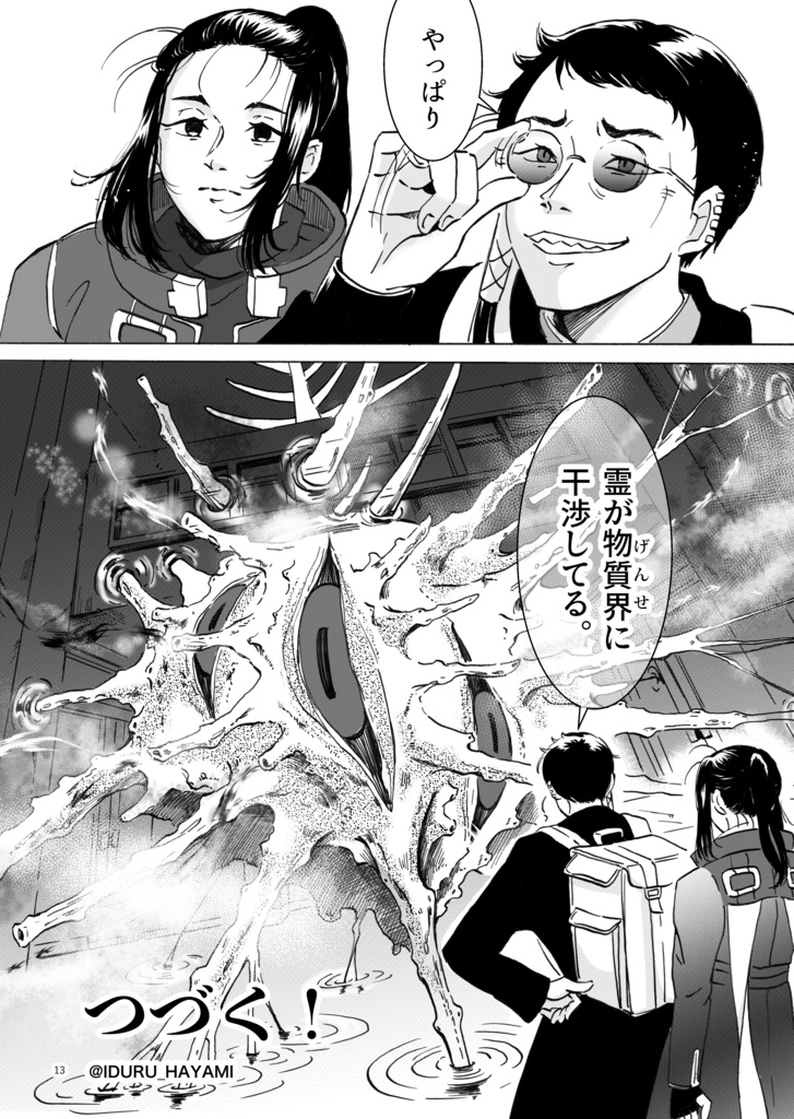 創作漫画「スピリット・ライン」II