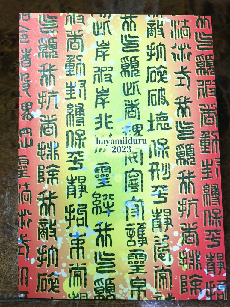 創作漫画「スピリット・ライン」II