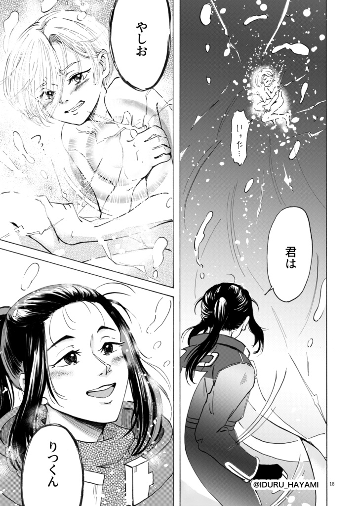 創作漫画「スピリット・ライン」II