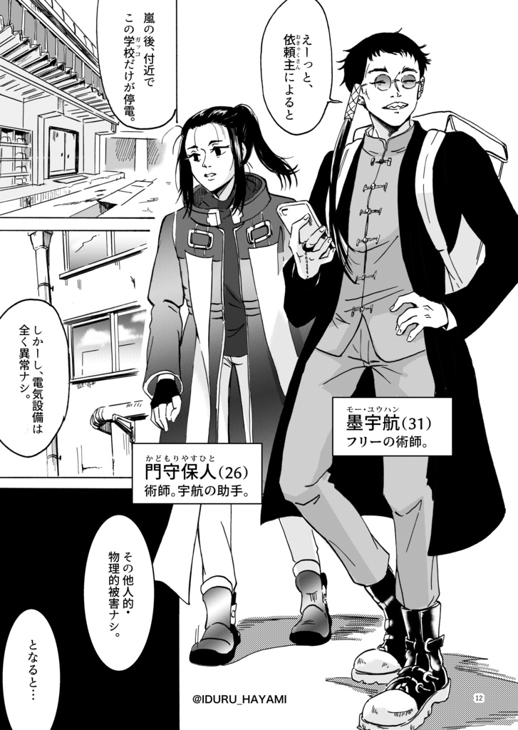 創作漫画「スピリット・ライン」II