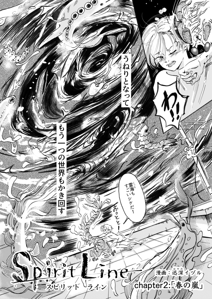 創作漫画「スピリット・ライン」II