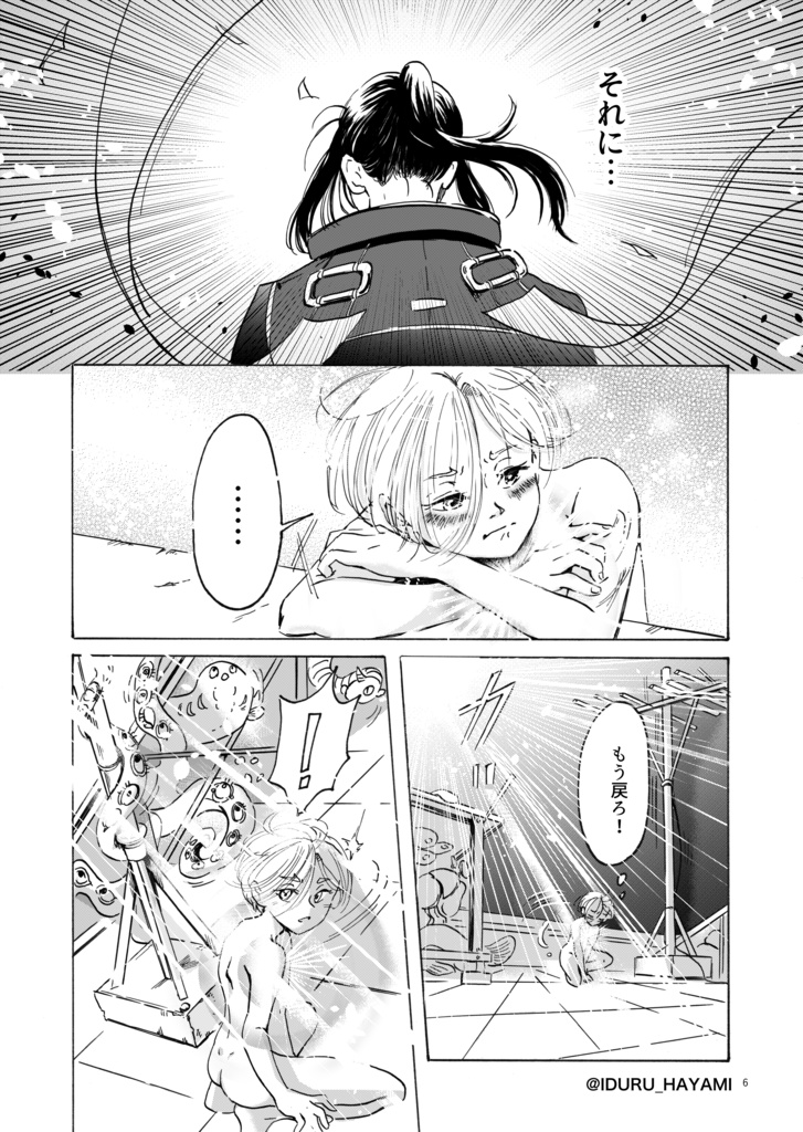 創作漫画「スピリット・ライン」II