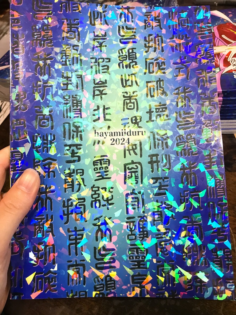 創作漫画「スピリット・ライン」Ⅲ