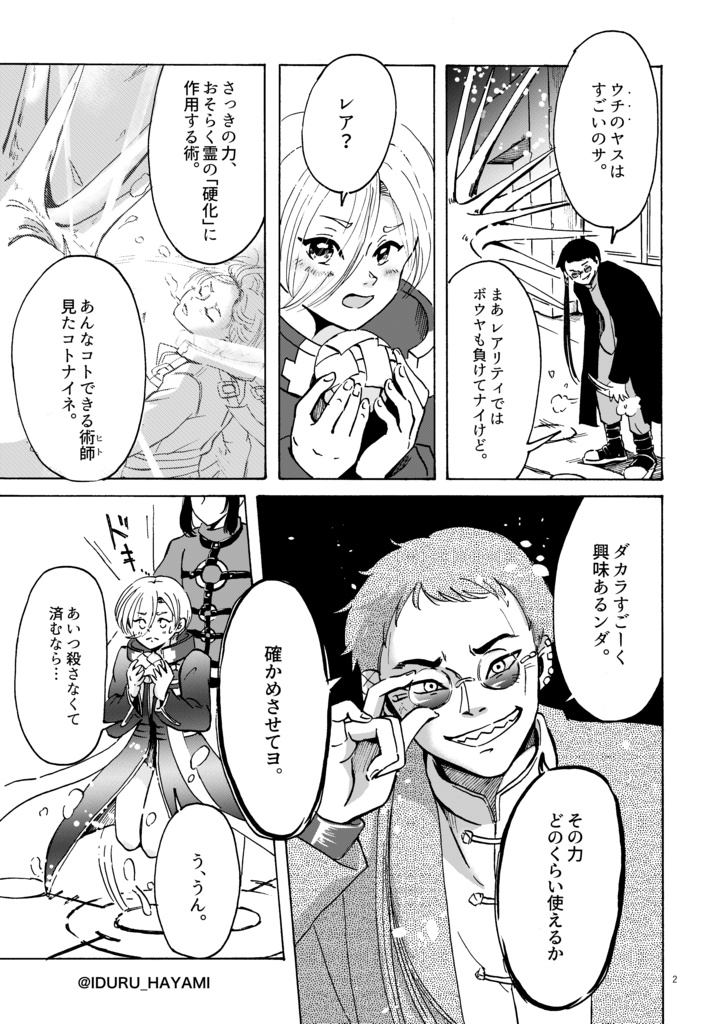 創作漫画「スピリット・ライン」Ⅲ