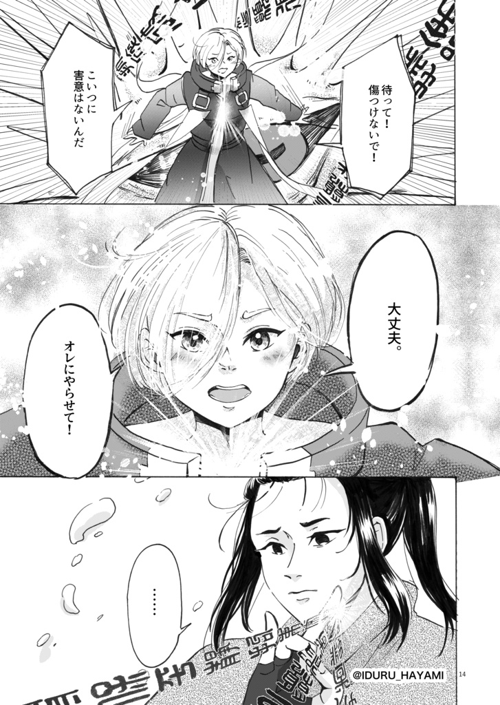 創作漫画「スピリット・ライン」Ⅲ