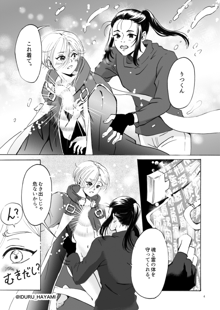 創作漫画「スピリット・ライン」Ⅲ