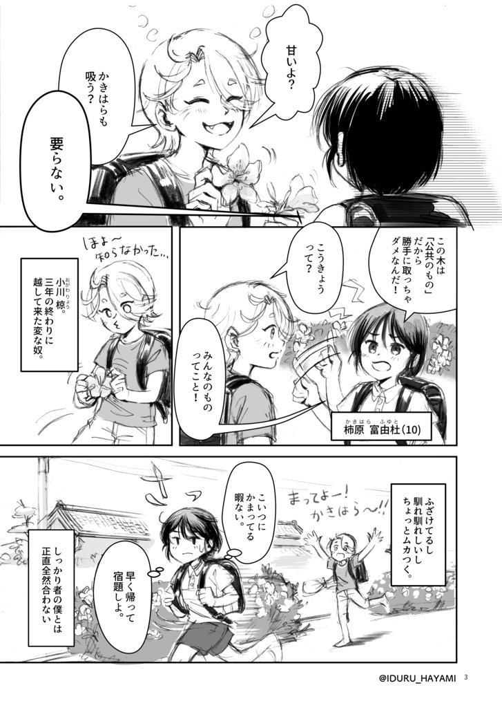 創作漫画「嘘つきなあいつ」