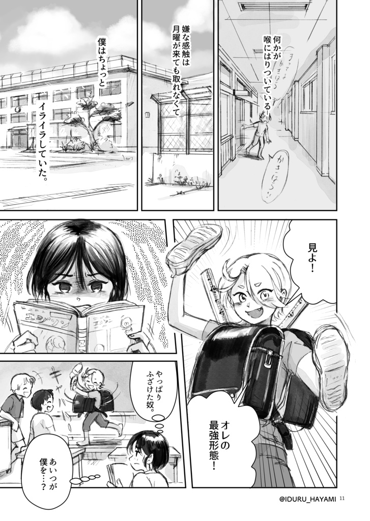 創作漫画「嘘つきなあいつ」