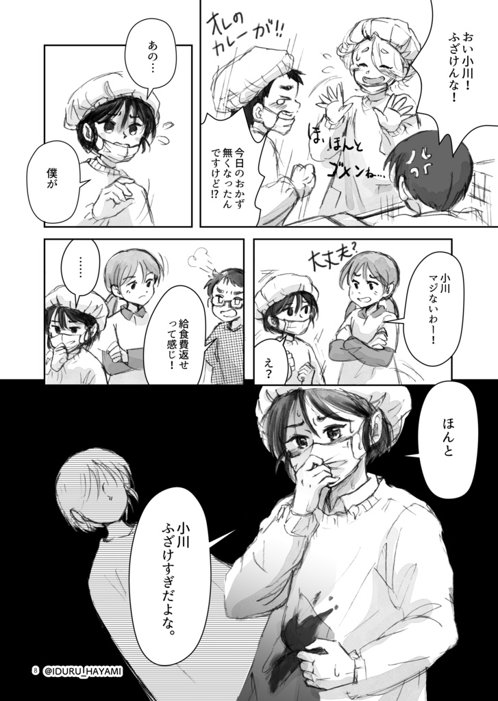 創作漫画「嘘つきなあいつ」