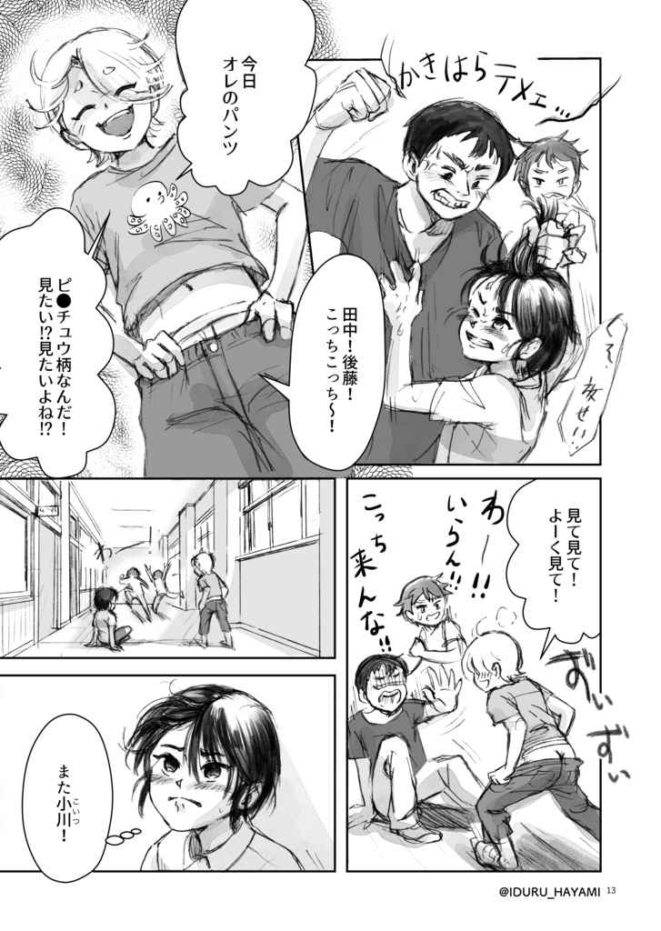 創作漫画「嘘つきなあいつ」