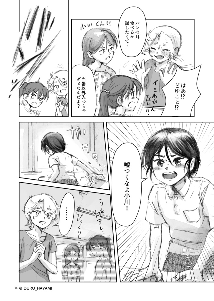 創作漫画「嘘つきなあいつ」