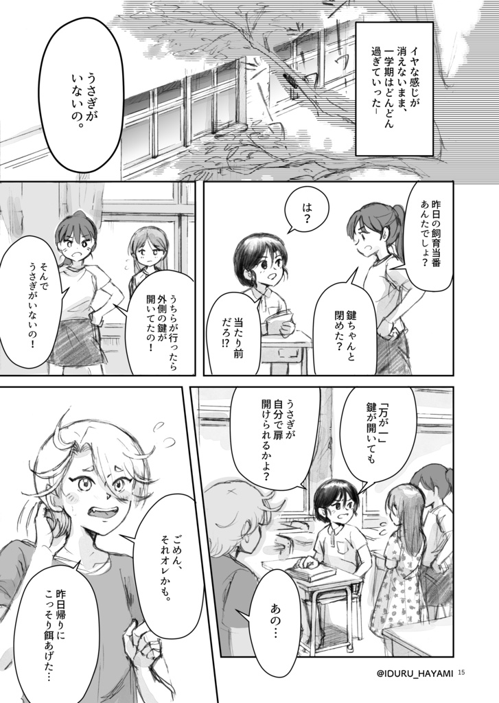 創作漫画「嘘つきなあいつ」