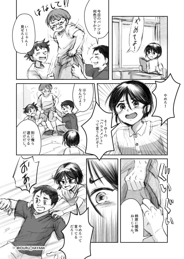 創作漫画「嘘つきなあいつ」